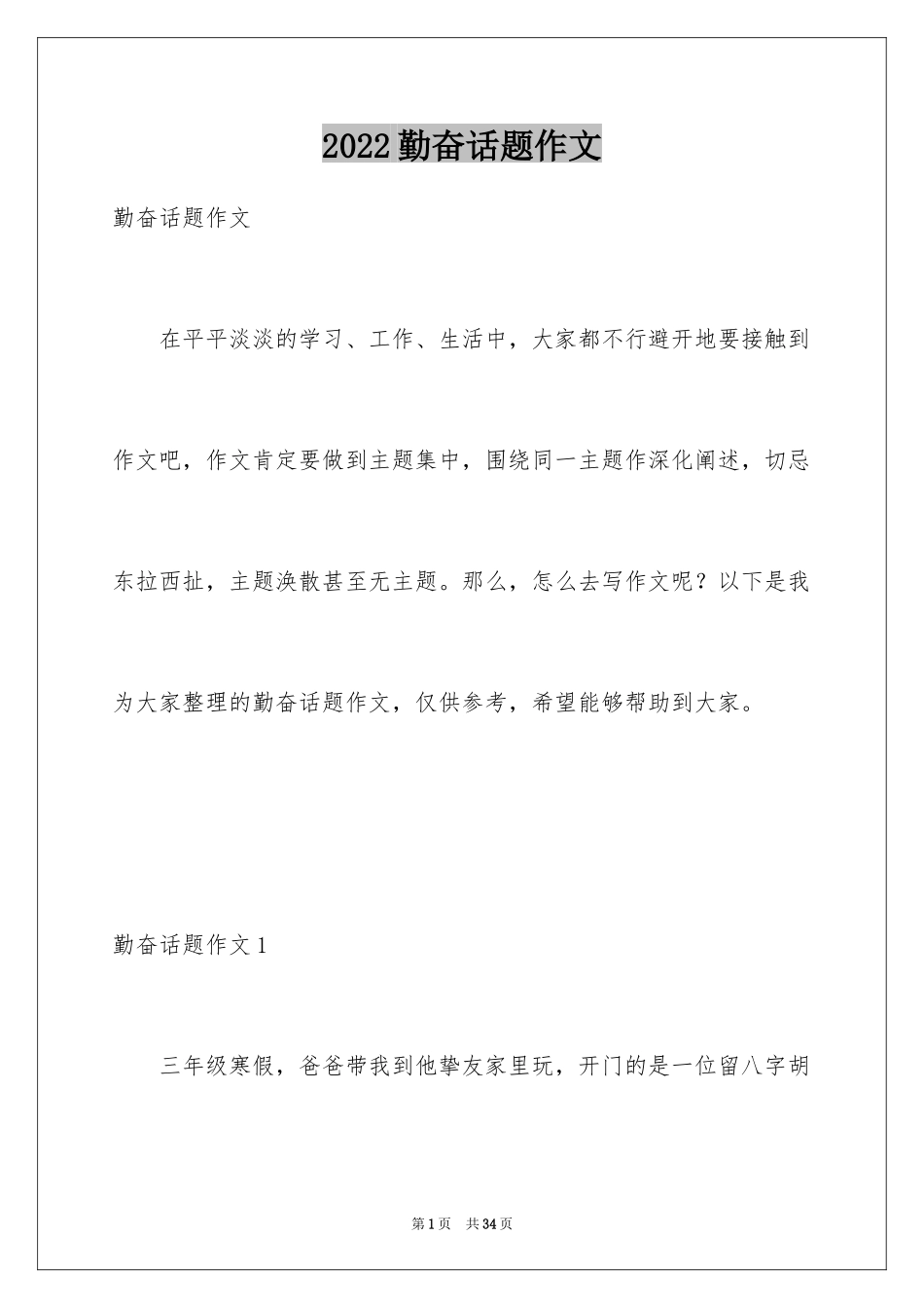 2024勤奋话题作文_1_第1页