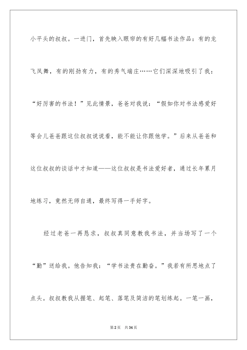 2024勤奋话题作文_1_第2页