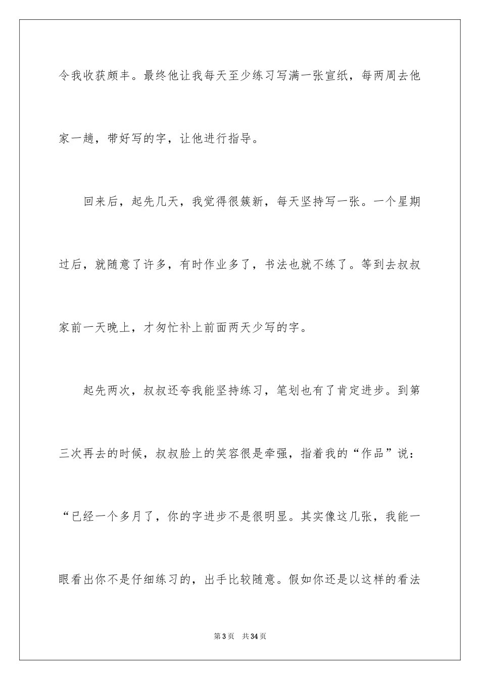 2024勤奋话题作文_1_第3页