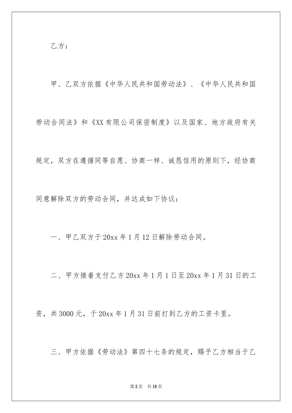 2024劳动关系解除合同书_1_第2页