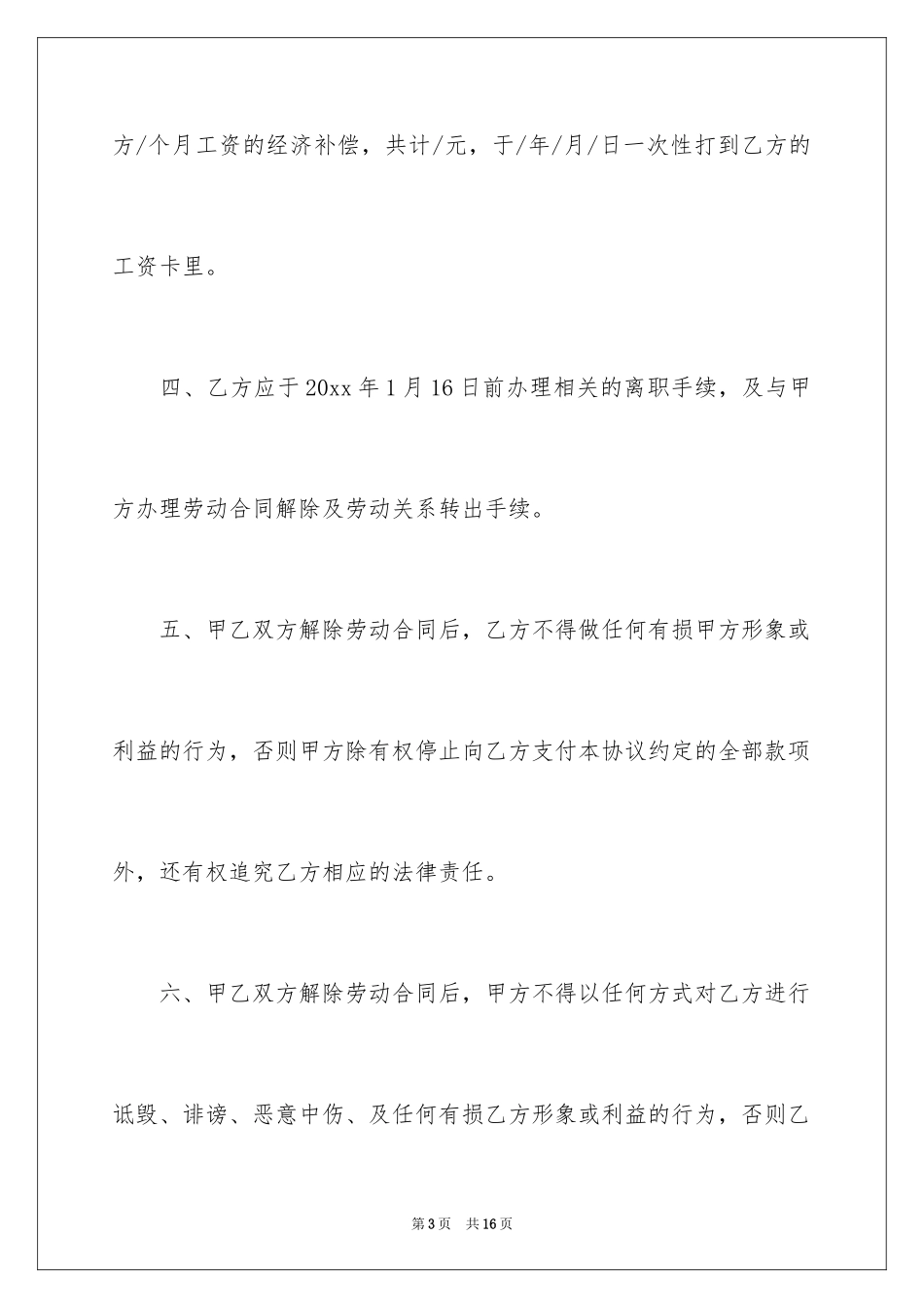 2024劳动关系解除合同书_1_第3页