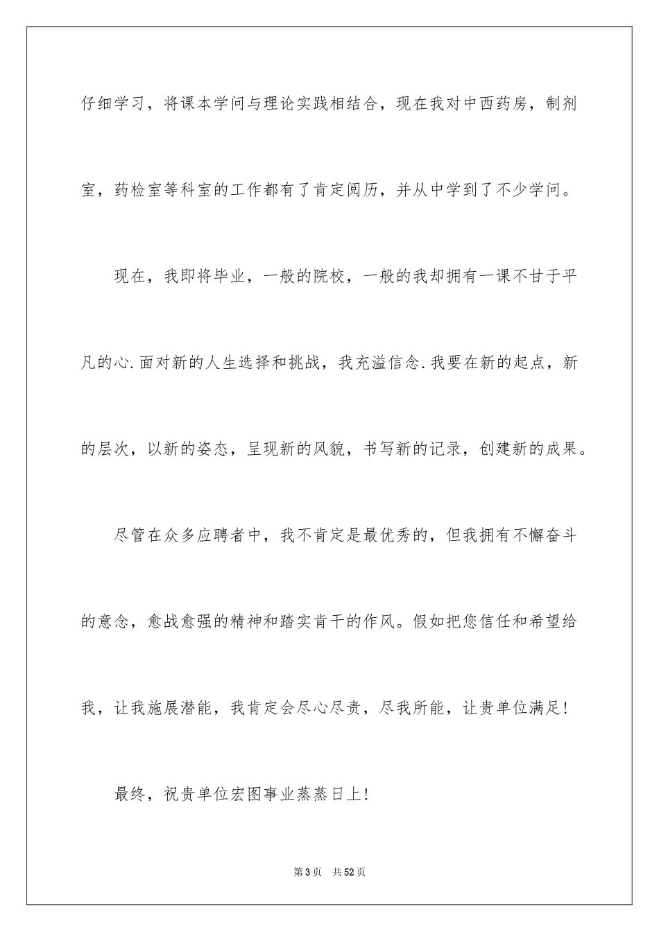 2024医院自荐信_第3页