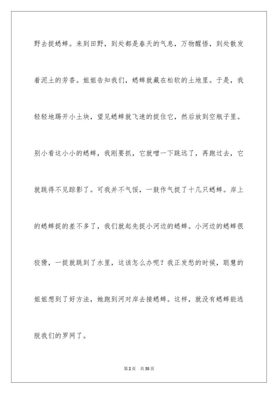 2024一件快乐的事记叙文_30_第2页