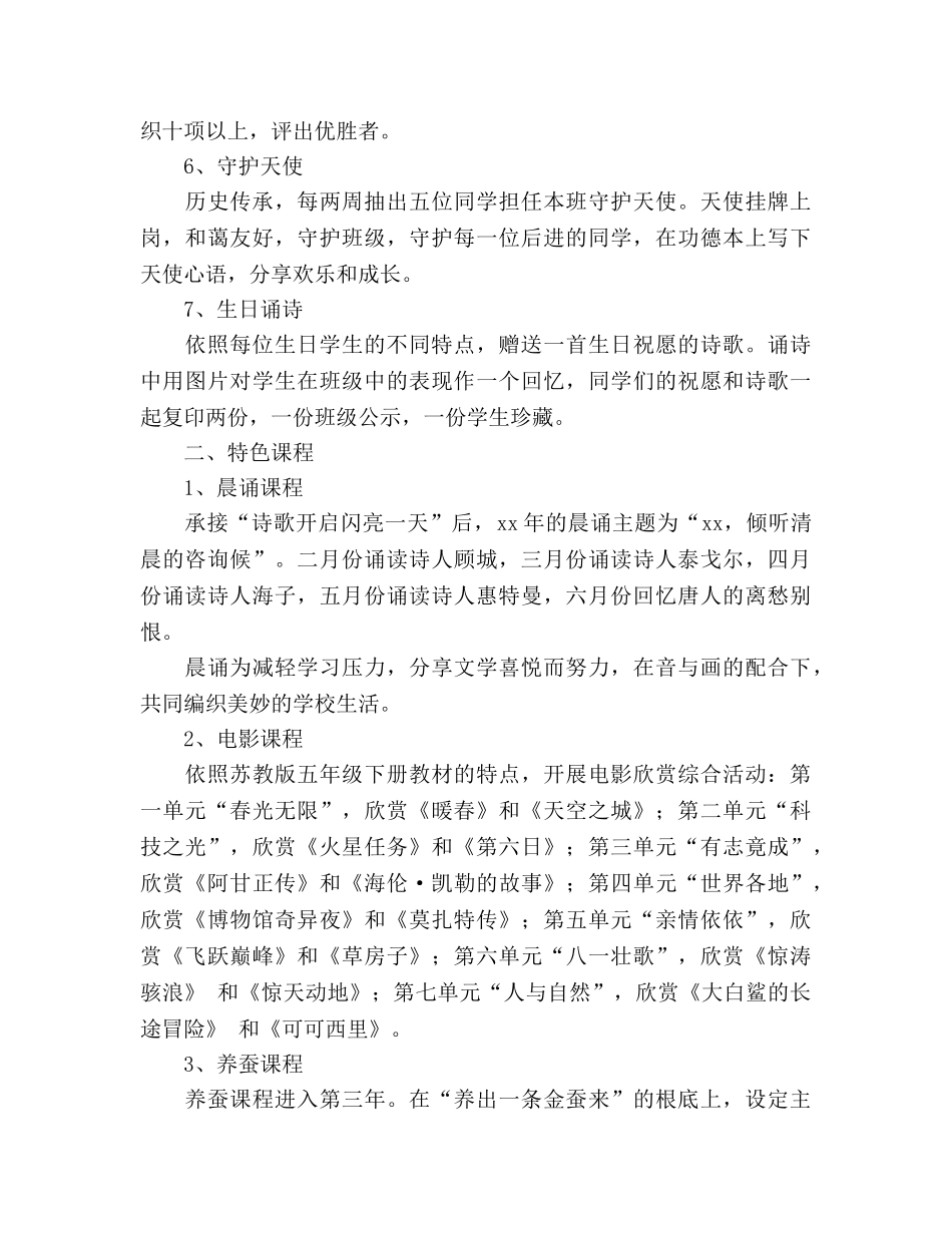 上半年学期班级工作安排 _第2页