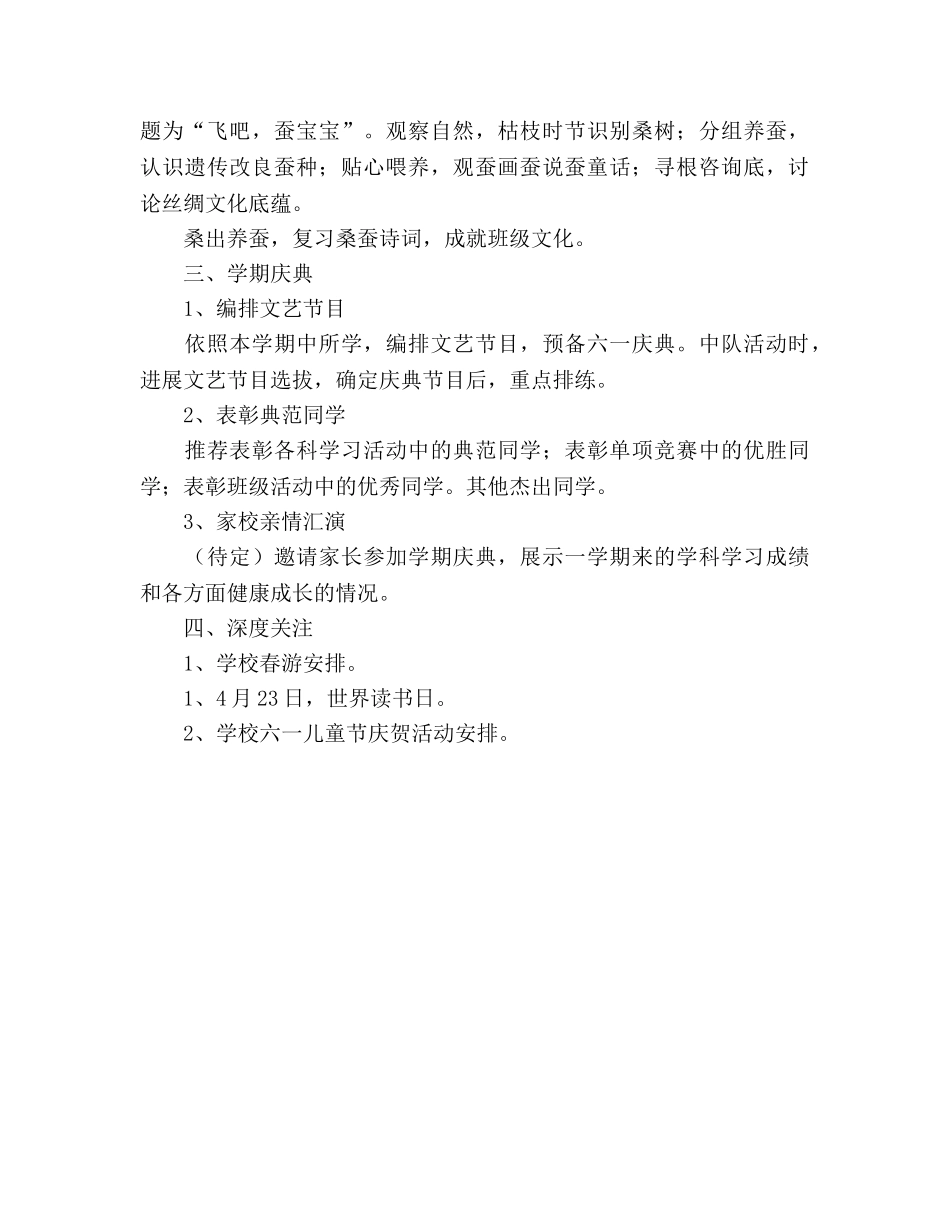 上半年学期班级工作安排 _第3页