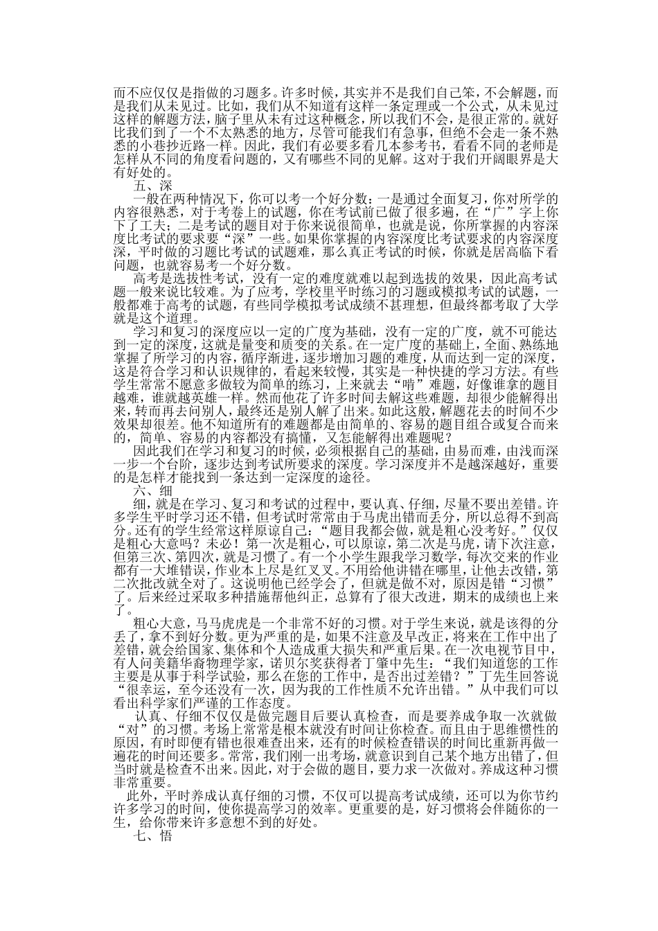 一位清华生的学习秘诀_第2页