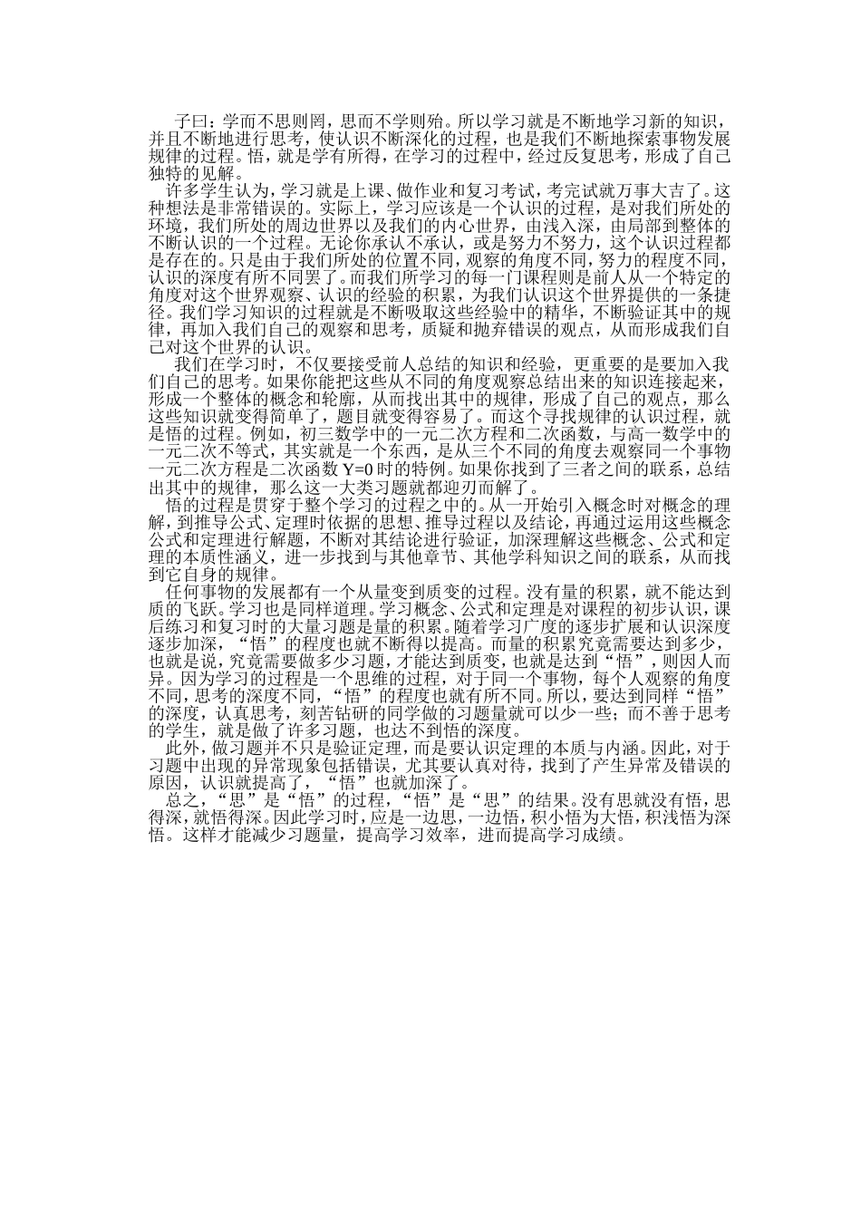 一位清华生的学习秘诀_第3页