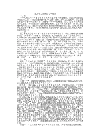 一位清华生的学习秘诀