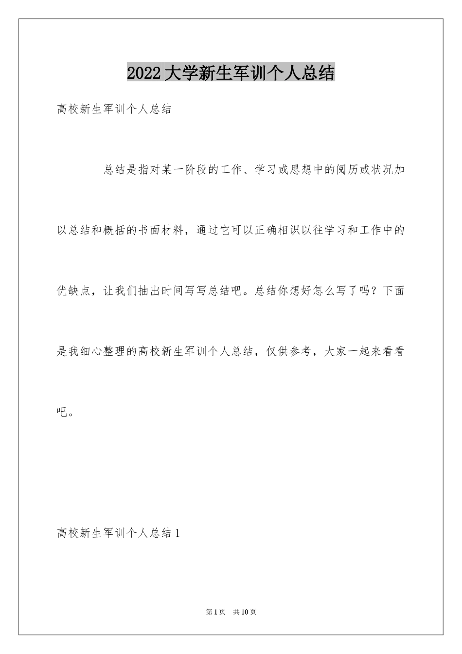 2024大学新生军训个人总结_第1页