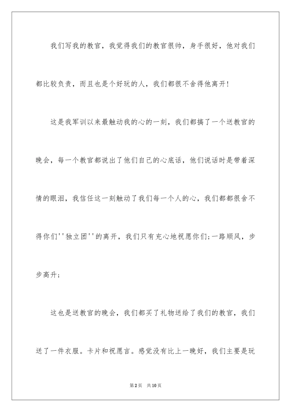 2024大学新生军训个人总结_第2页