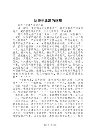 这些年北漂的感想
