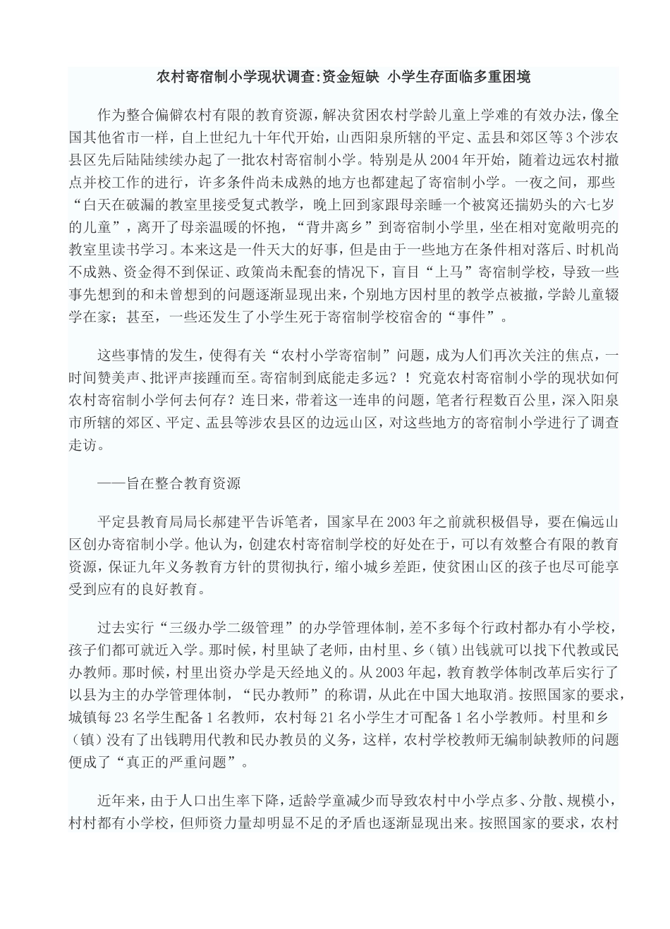 寄宿制学校困难与对策_第1页