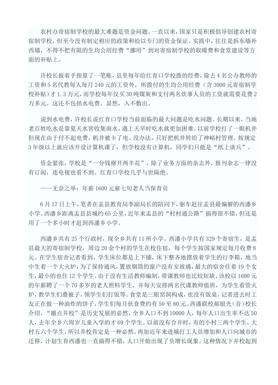 寄宿制学校困难与对策_第3页