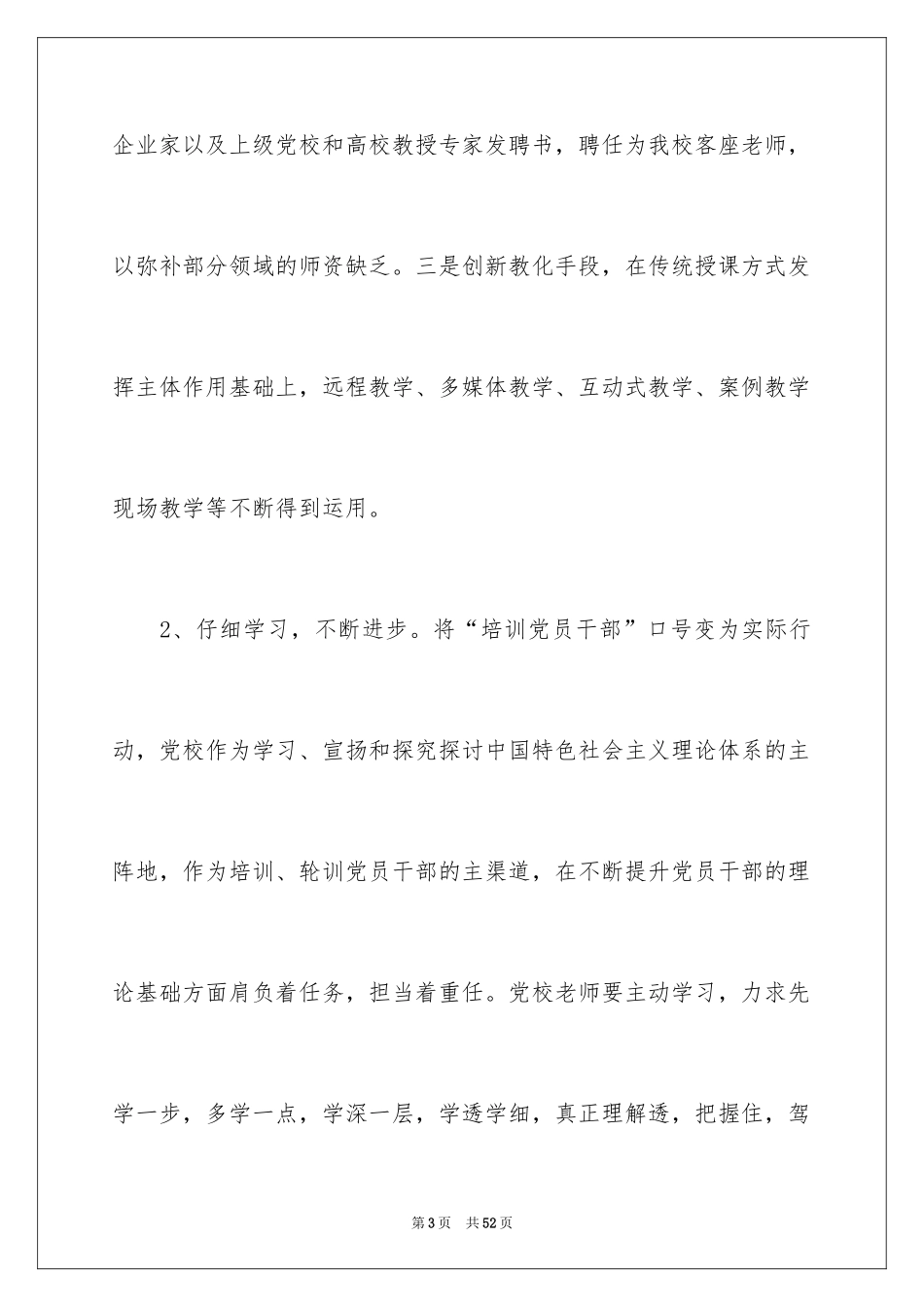 2024创先争优活动计划_第3页