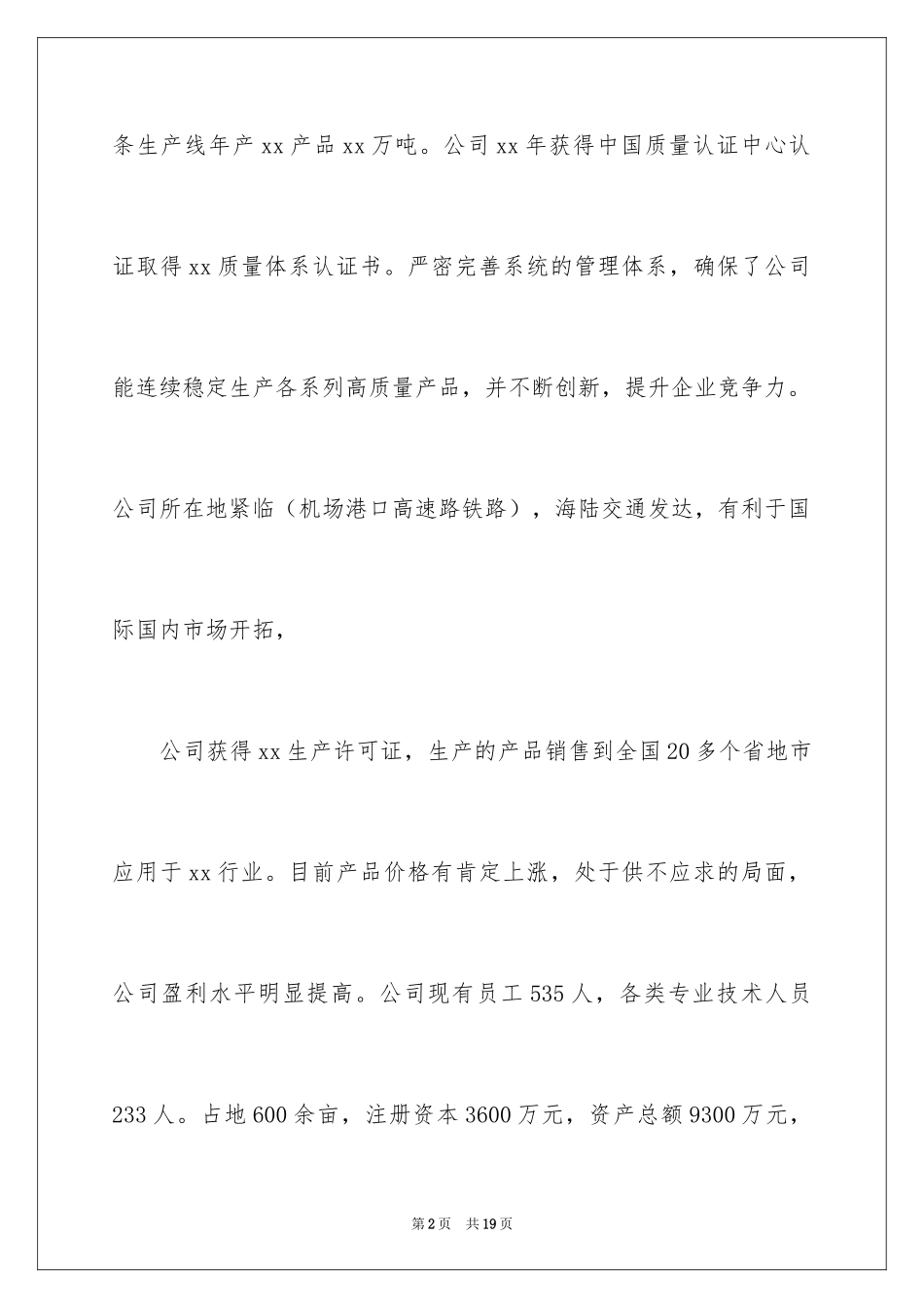 2024企业贷款申请书_13_第2页