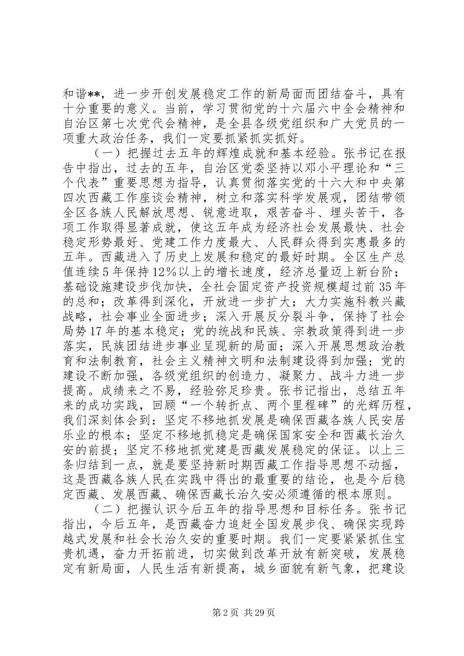 县委书记在全县党员干部大会上的讲话发言_第2页