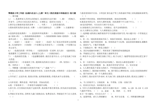 鄂教版小学三年级品德与社会上册分单元练习题及答案