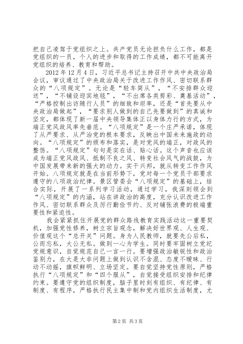 学习政治纪律和政治规矩的体会心得和感想_第2页