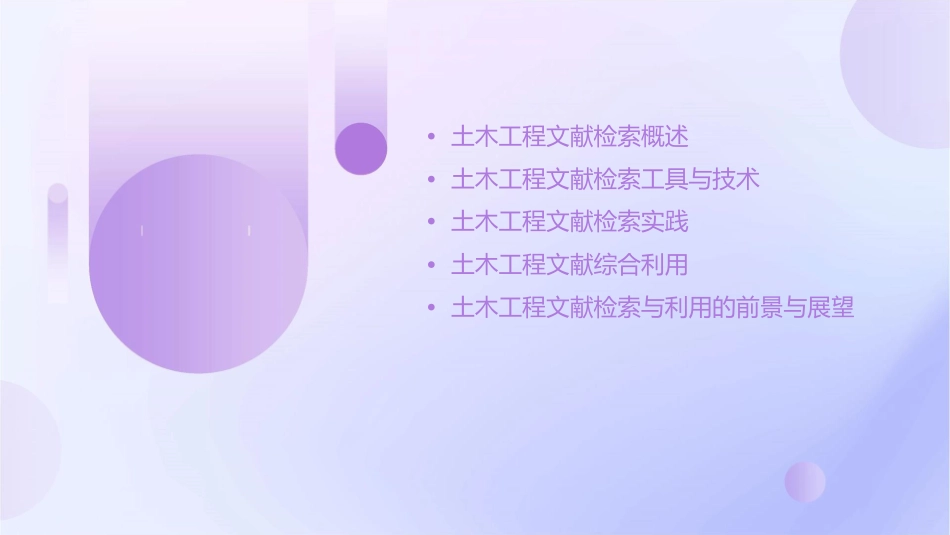 土木工程文献检索与利用哈工大课件_第2页