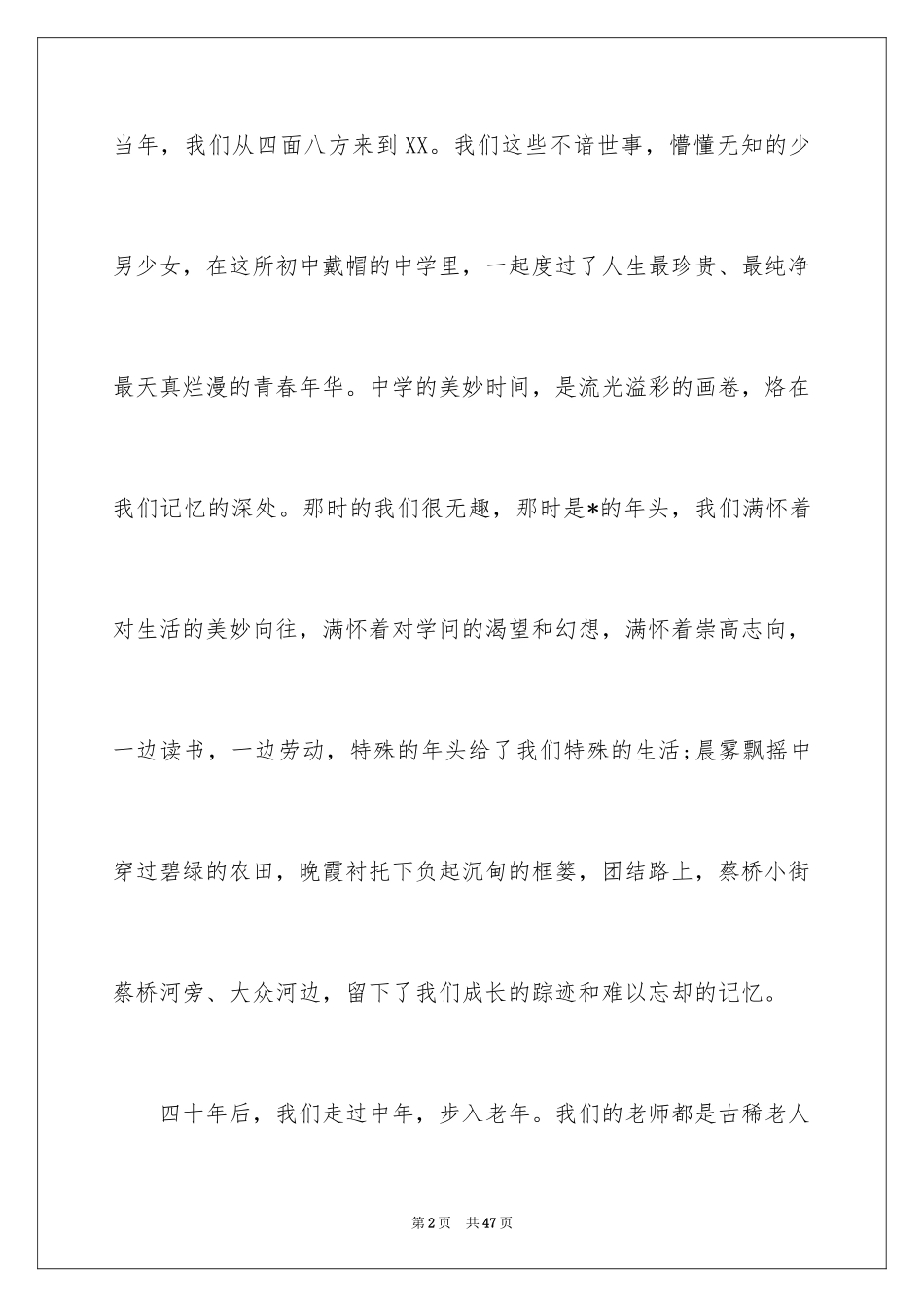 2024同学聚会酒桌上祝酒词_3_第2页