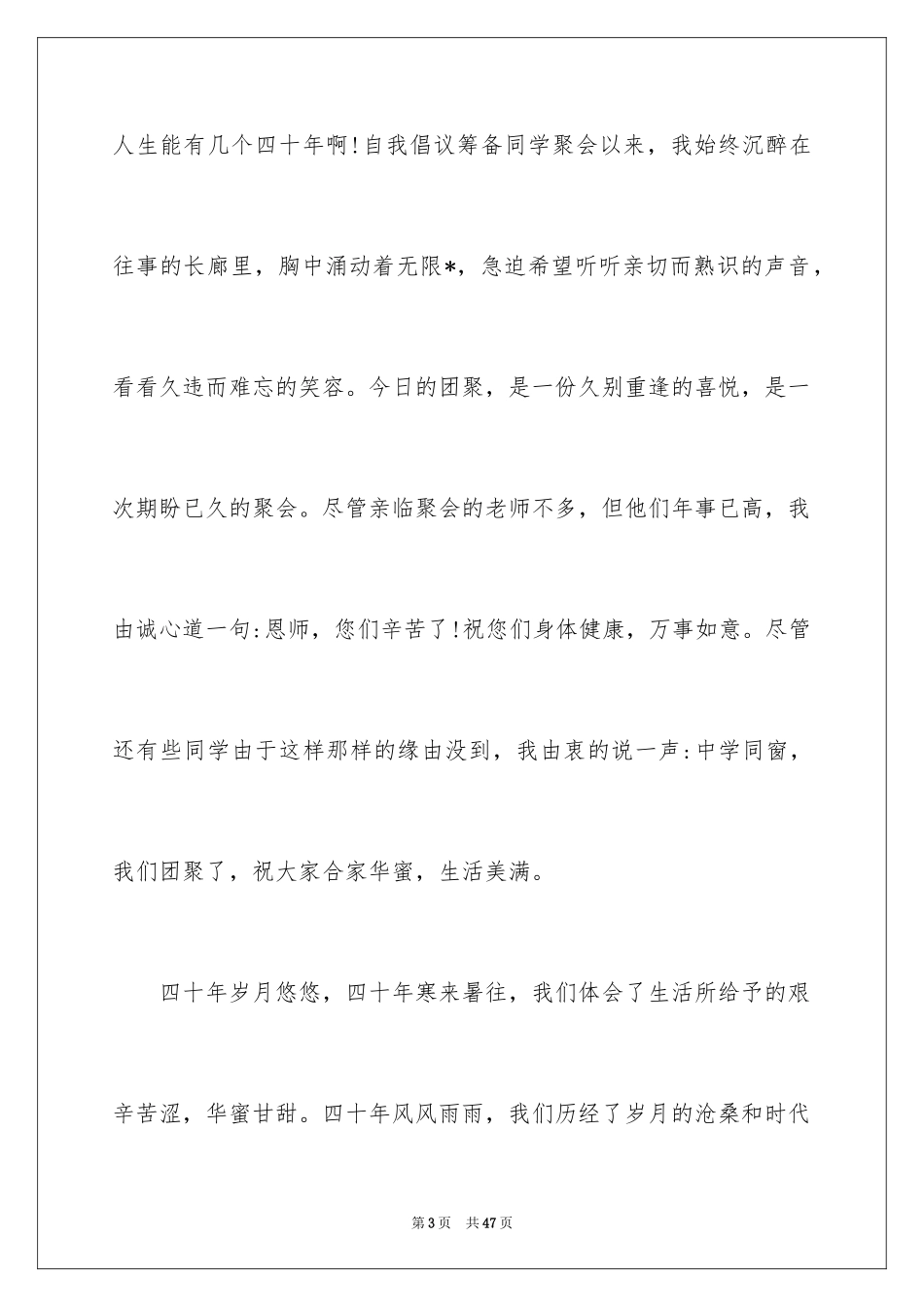 2024同学聚会酒桌上祝酒词_3_第3页