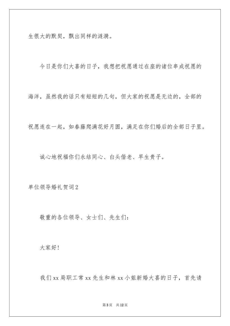 2024单位领导婚礼贺词_第3页