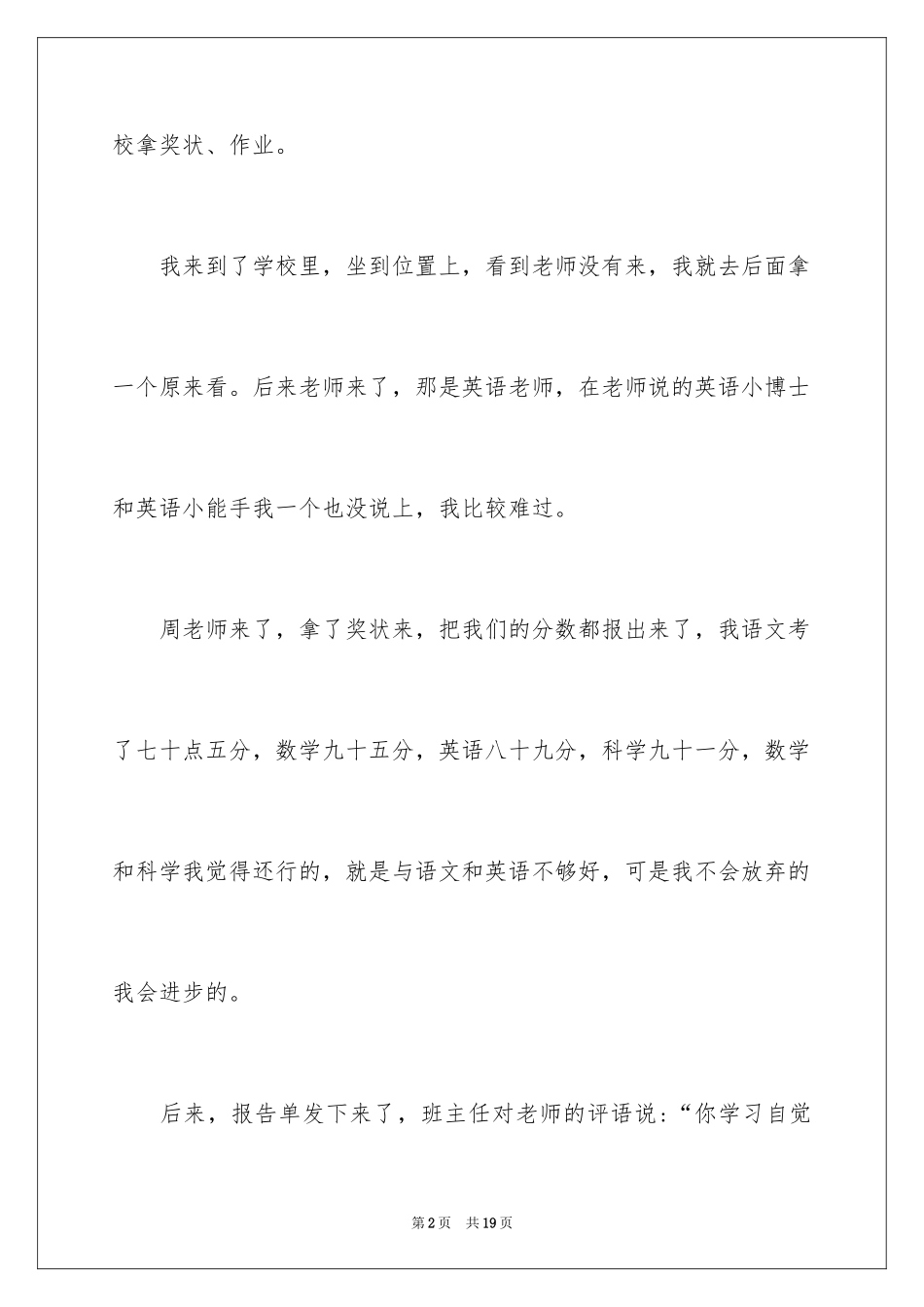 2024叙事作文_263_第2页