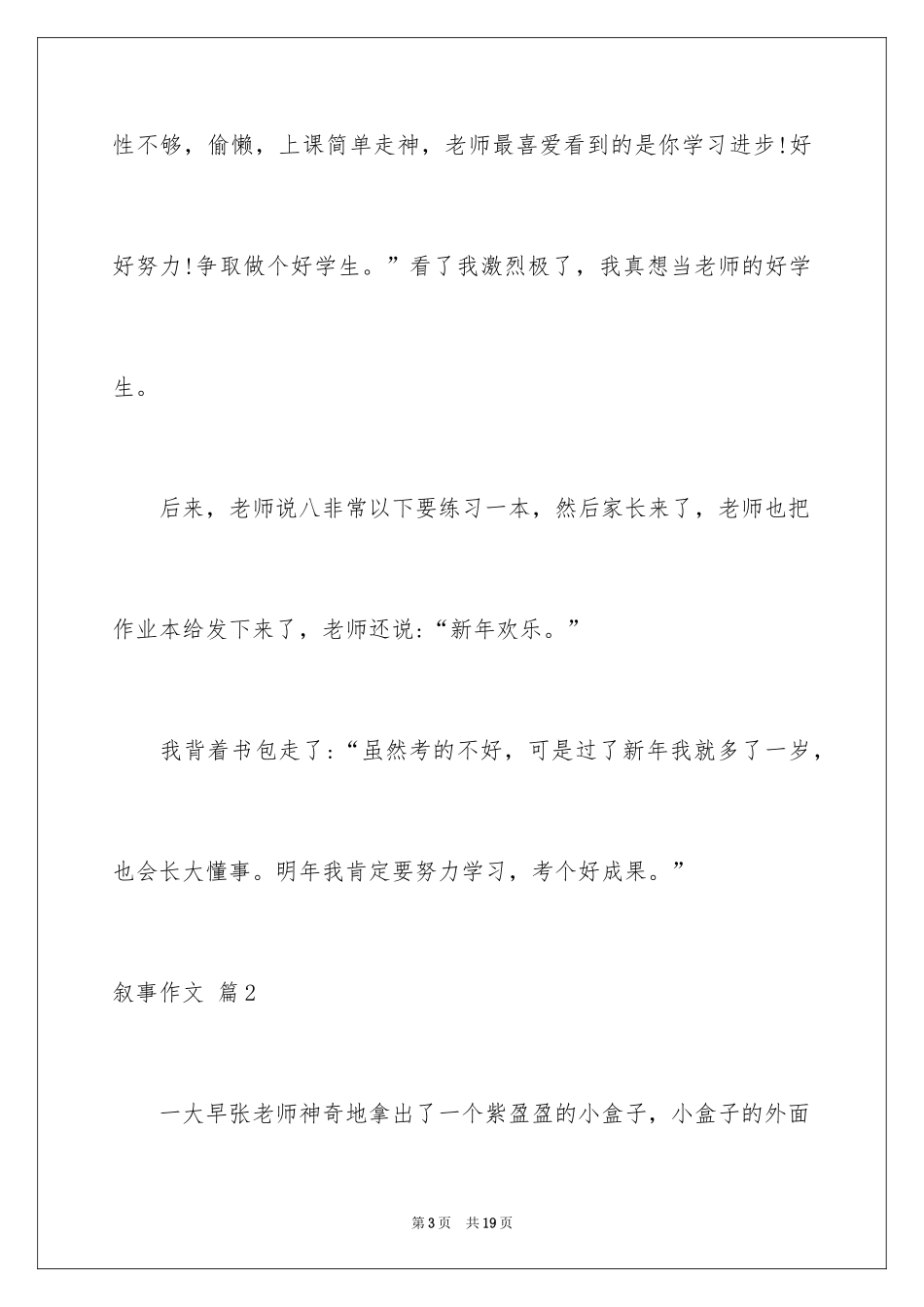 2024叙事作文_263_第3页