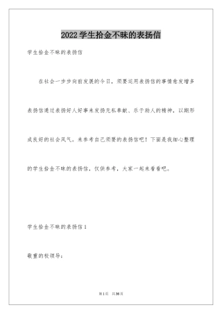 2024学生拾金不昧的表扬信_7