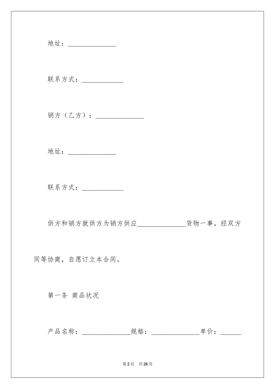 2024供销合同_54_第2页