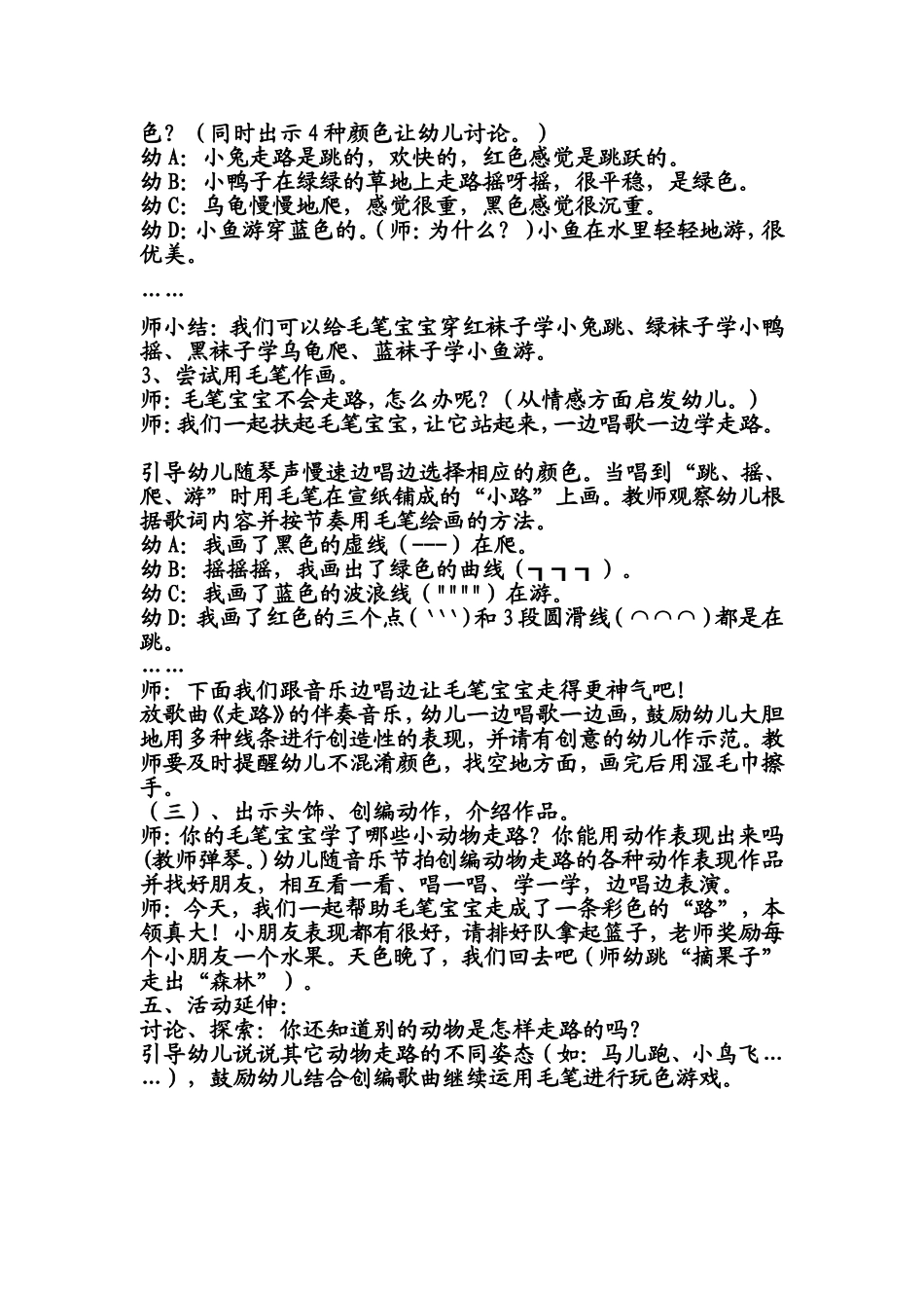 中班美术教学活动_第2页