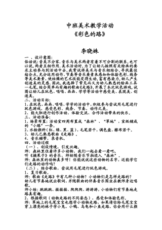 中班美术教学活动
