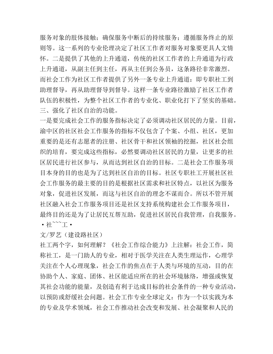 社区社会工作高级研修班培训心得精选 _第2页