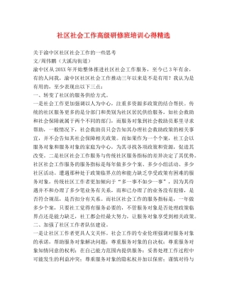 社区社会工作高级研修班培训心得精选 