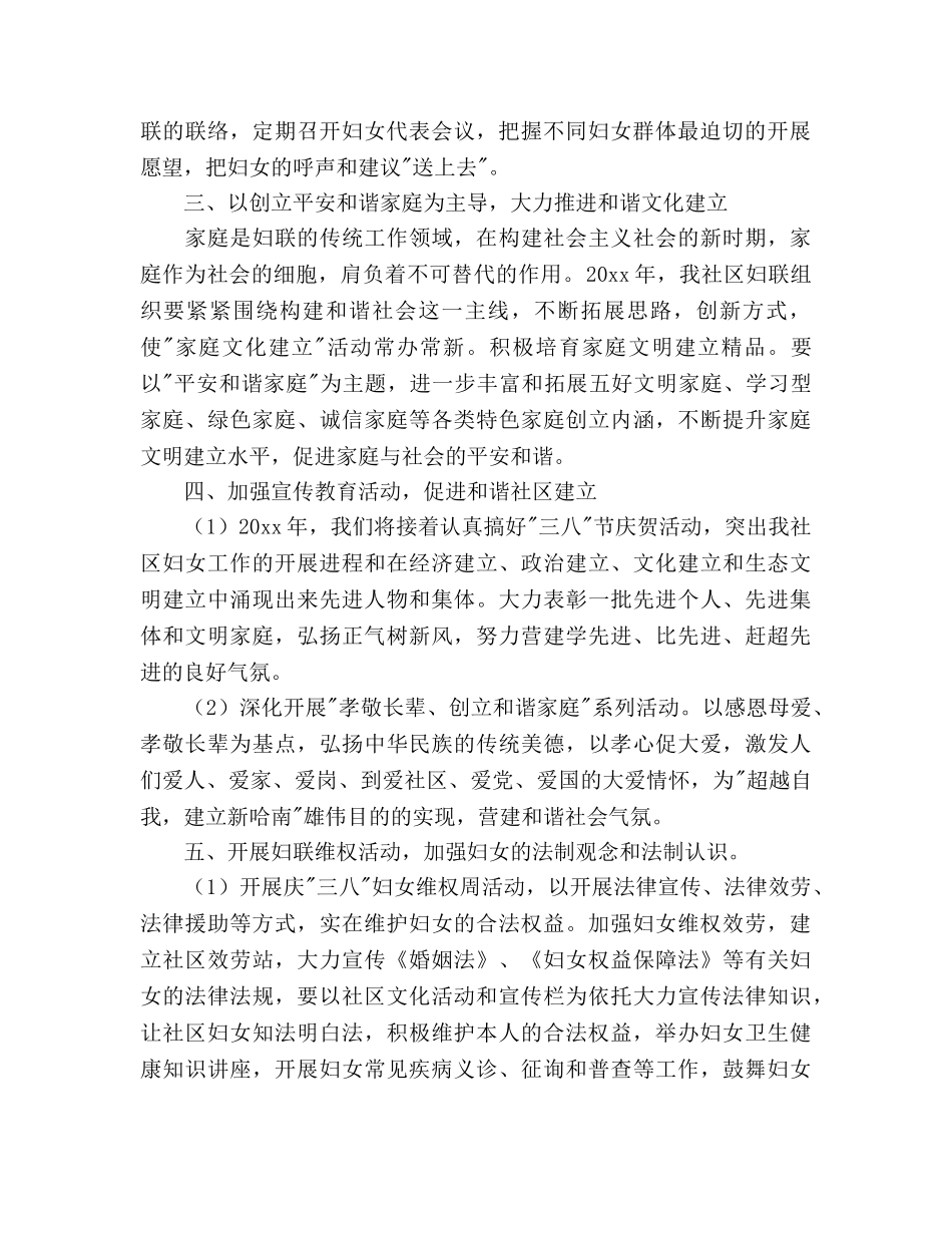 社区妇联年度工作参考计划范文 _第2页