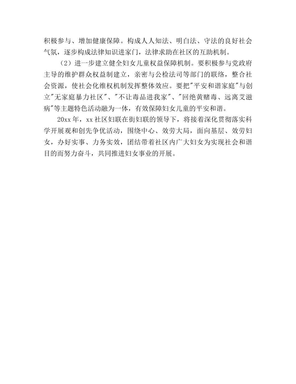 社区妇联年度工作参考计划范文 _第3页