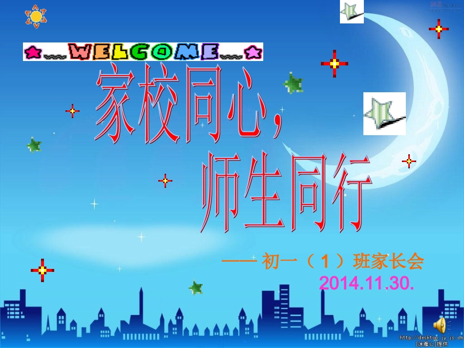 初一第一次家长会_第1页