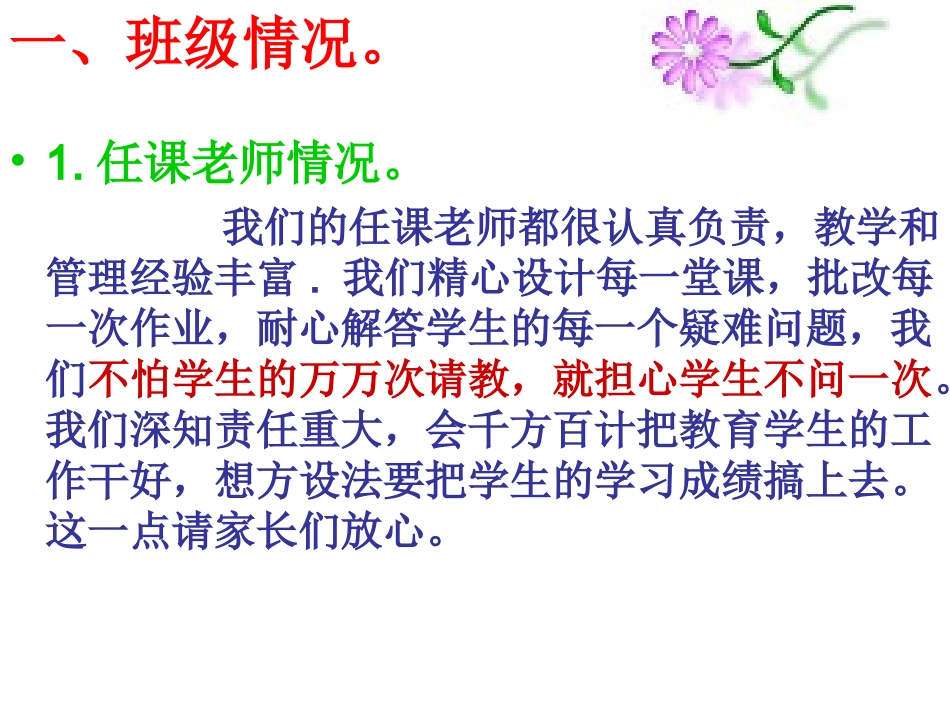 初一第一次家长会_第3页