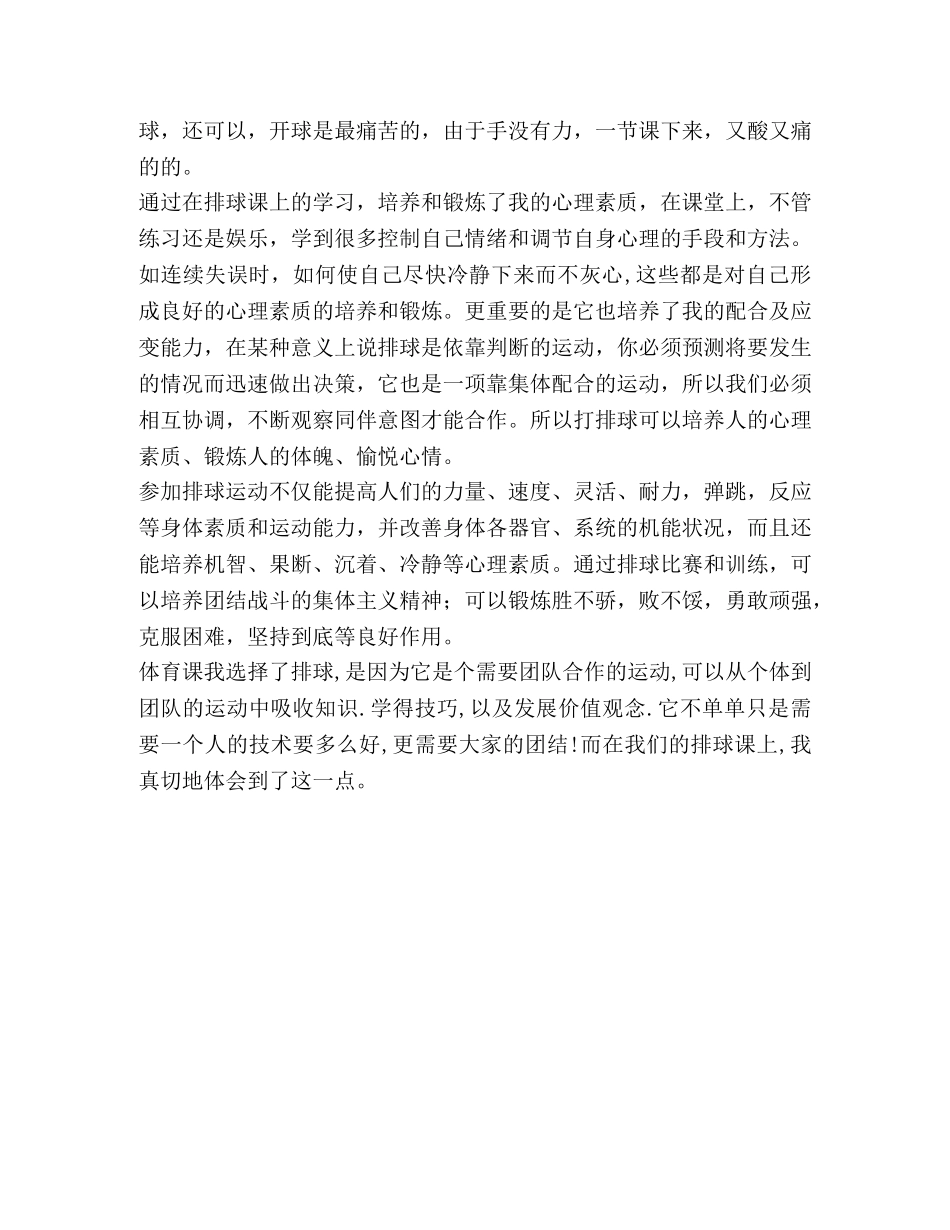 排球课心得 [整理大学排球课心得范文推荐] _第2页