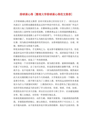 排球课心得 [整理大学排球课心得范文推荐] 