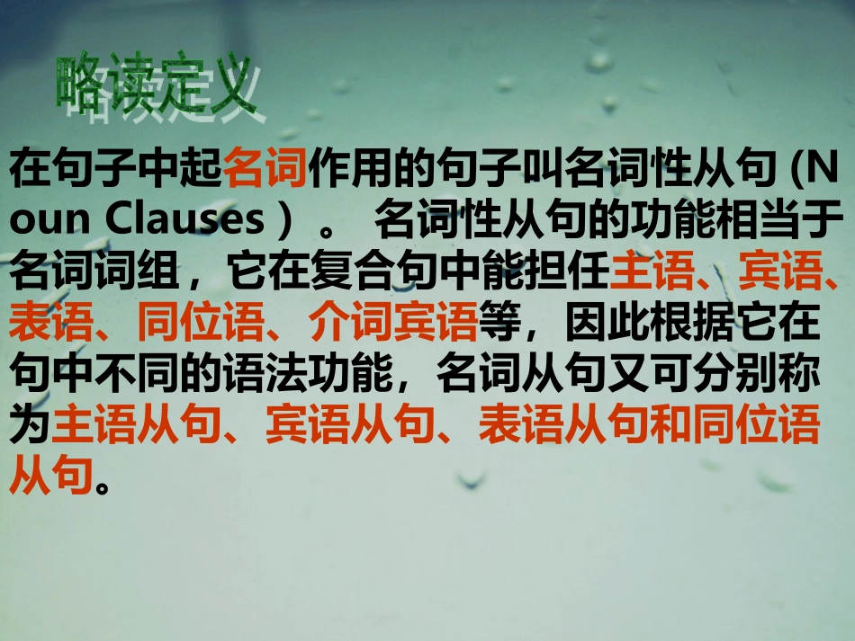 高中英语名词性从句讲解(附练习)_第2页