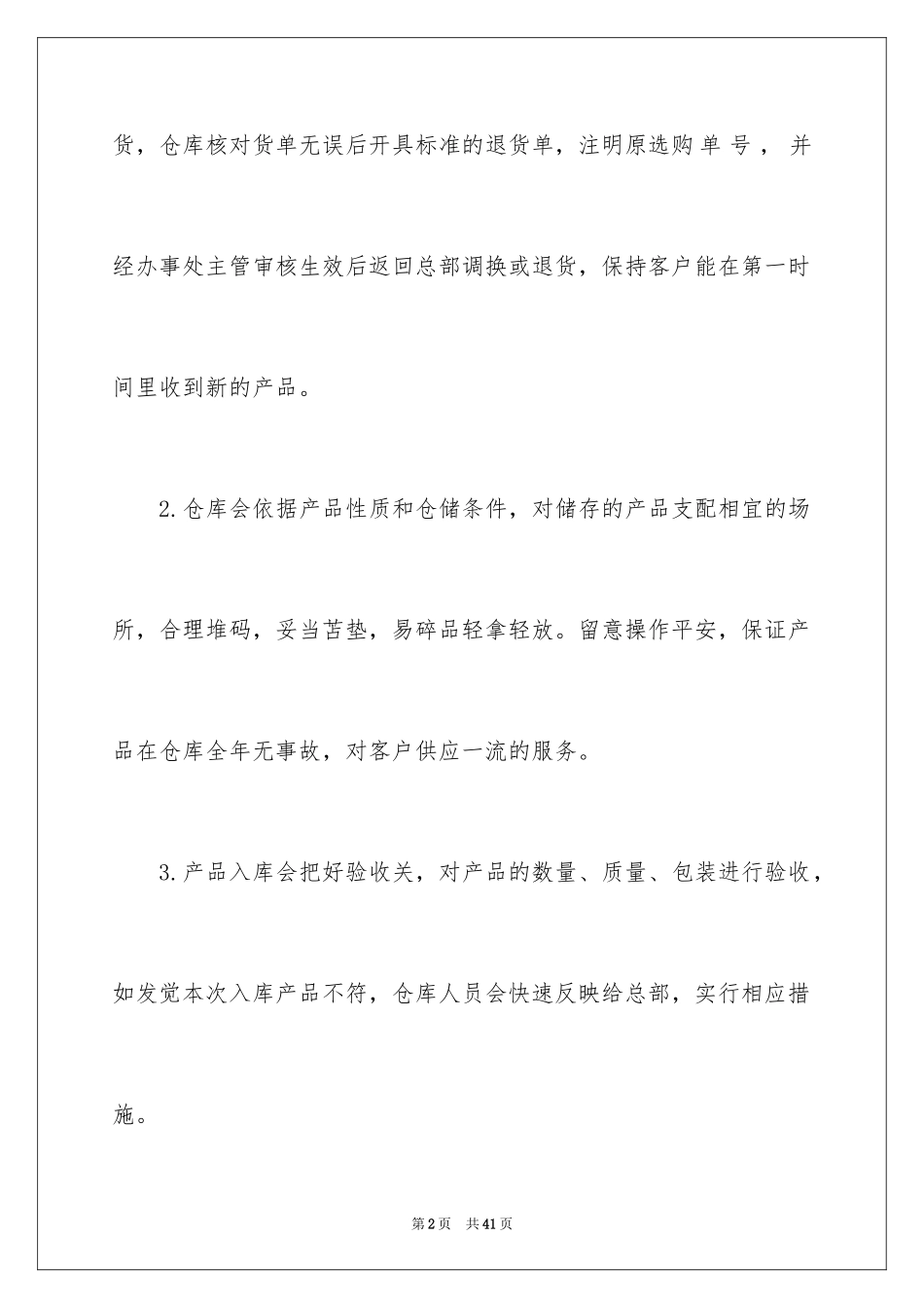 2024仓库工作计划_22_第2页