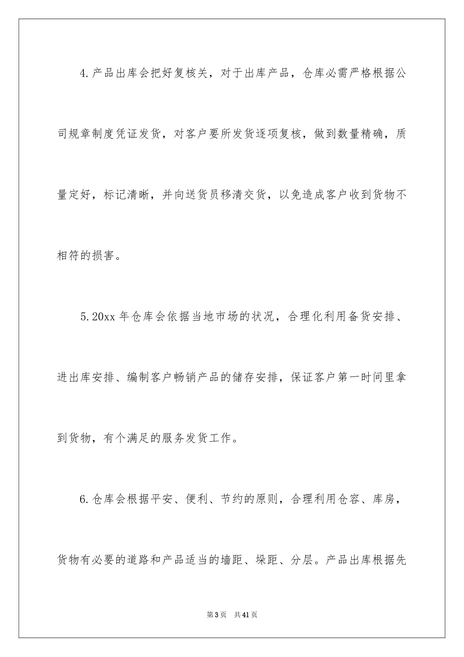 2024仓库工作计划_22_第3页