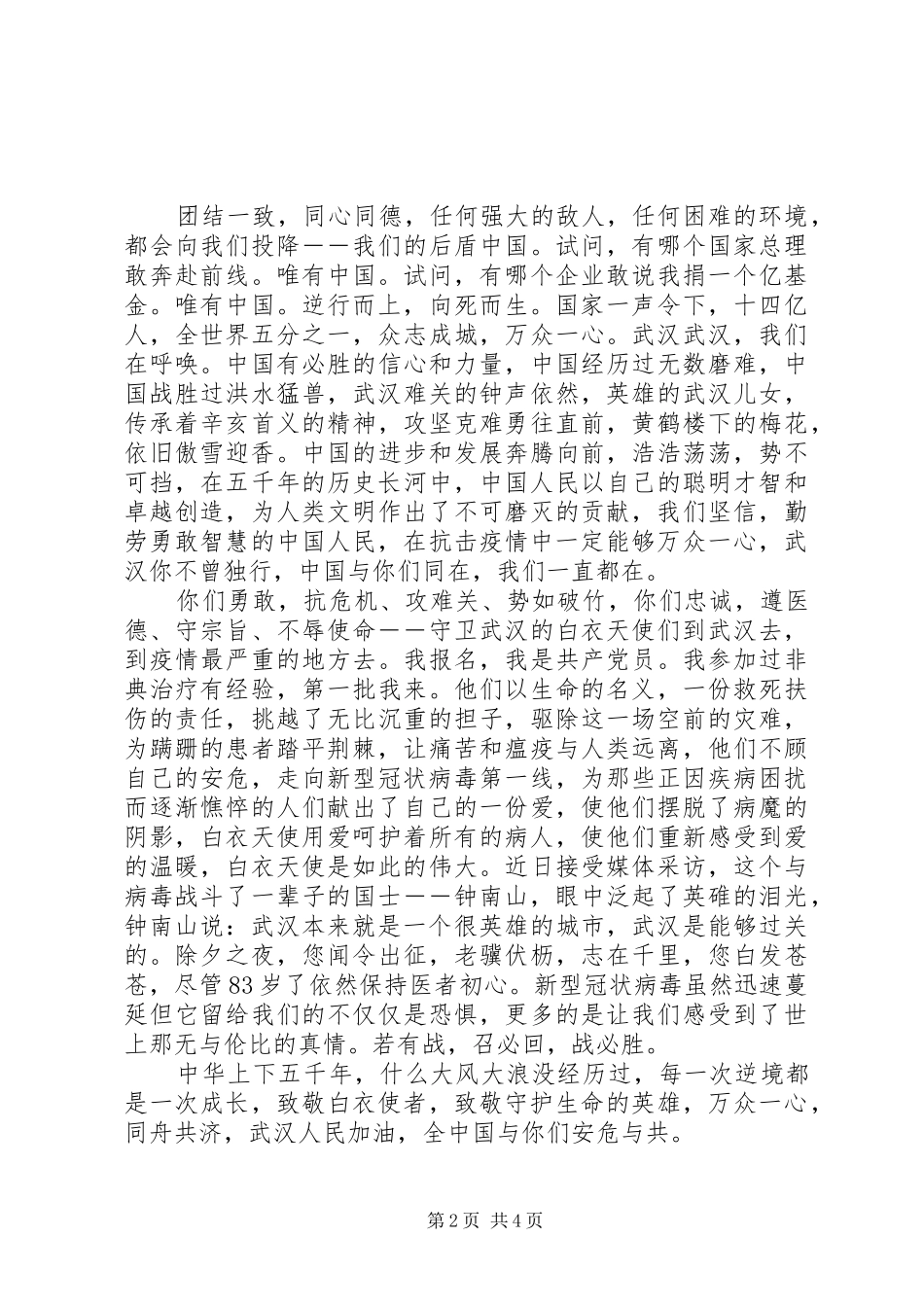 阻击疫情心得感想0篇(3)_第2页