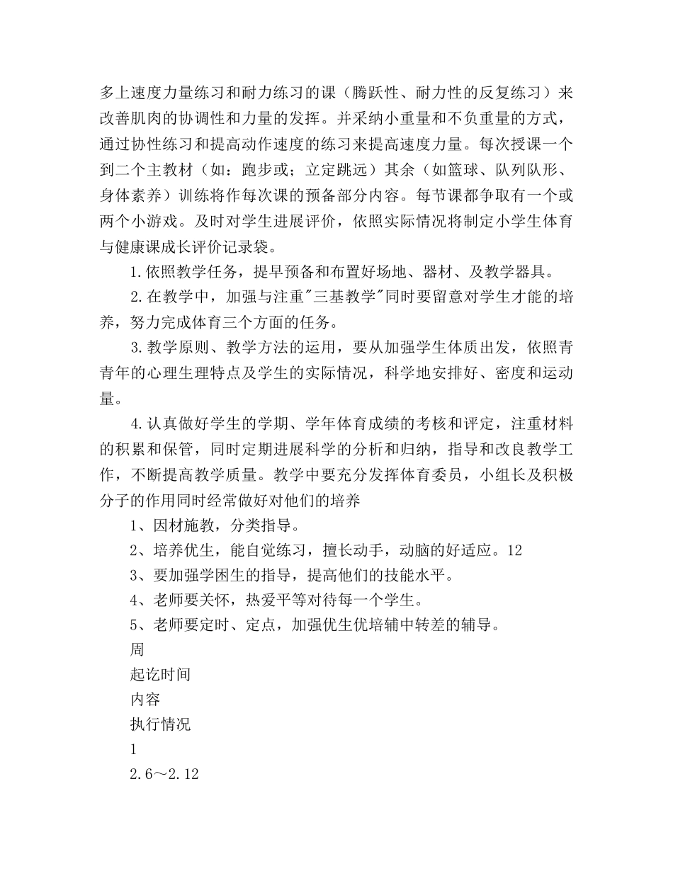 三年级下体育教学参考计划范文 _第2页