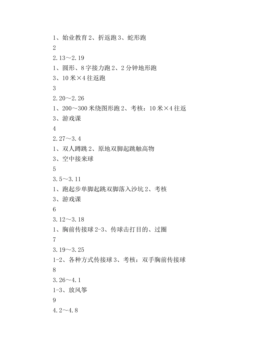 三年级下体育教学参考计划范文 _第3页