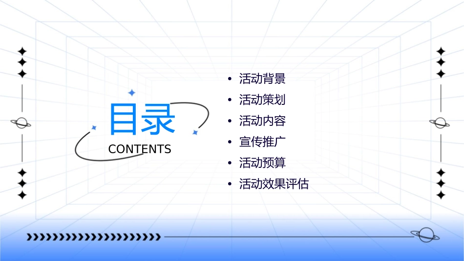 咖啡万圣节活动方案课件_第2页