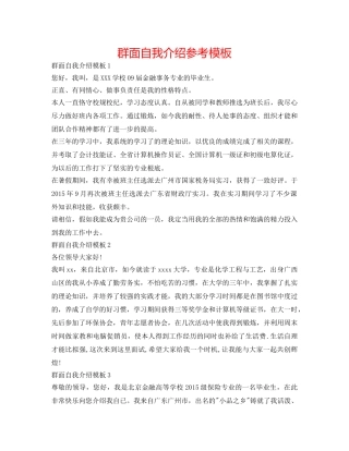 群面自我介绍参考模板 