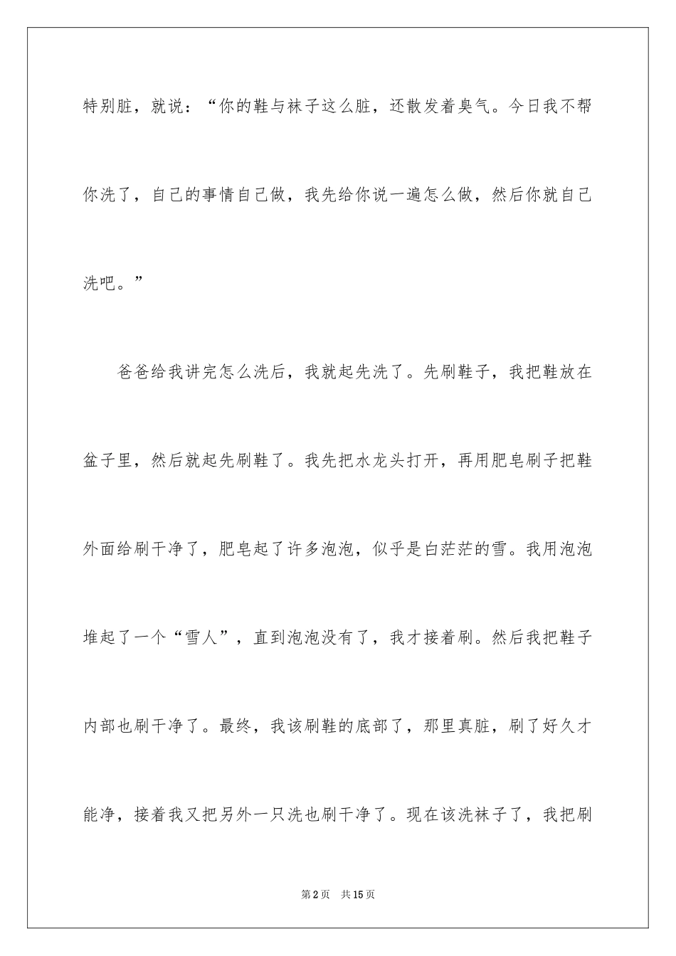 2024做家务日记_94_第2页