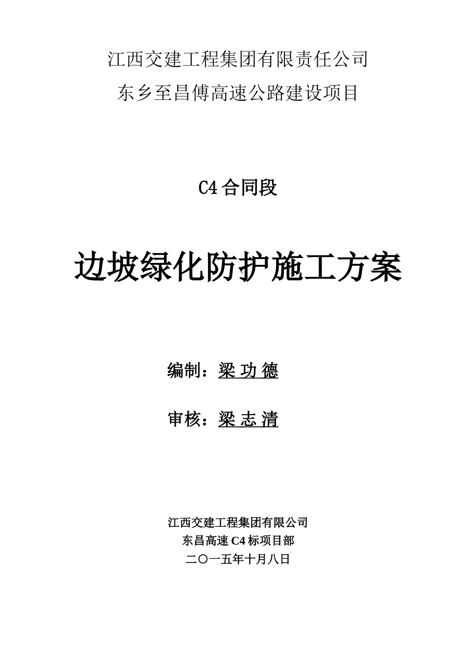 绿化施工方案(1)(DOC36页)_第1页